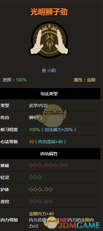 《太吾绘卷》无量金刚宗内功心法搭配打法分享