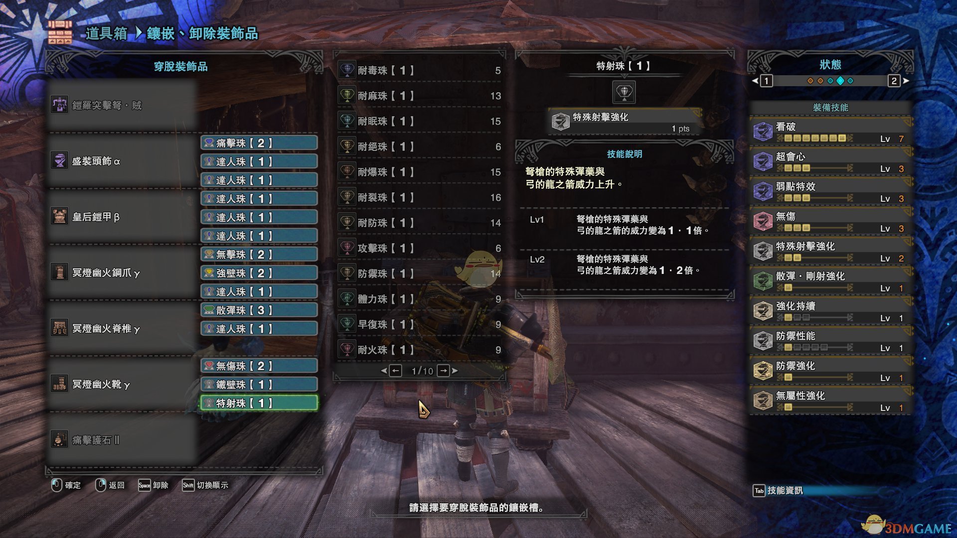《怪物猎人：世界》PC版5.3重弩配装推荐