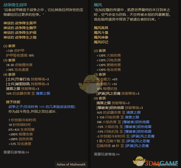 爱的魔力转圈圈 《恐怖黎明》清算之眼加成装备一览