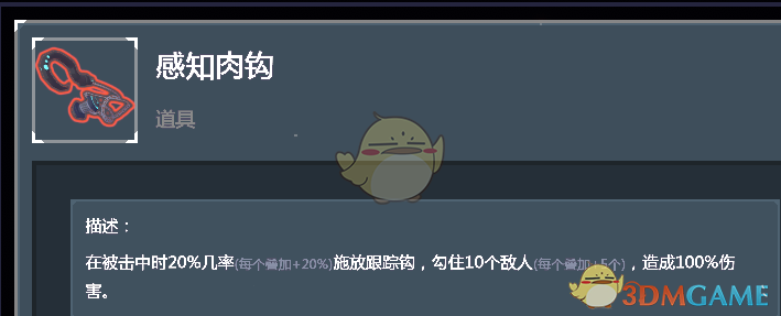 《雨中冒险2》感知肉钩道具个人向点评