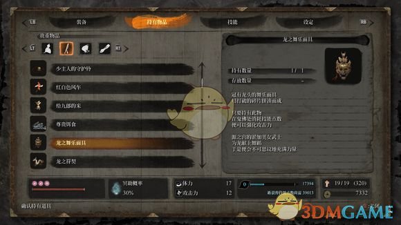 《只狼：影逝二度》龙之舞乐面具获得方法分享
