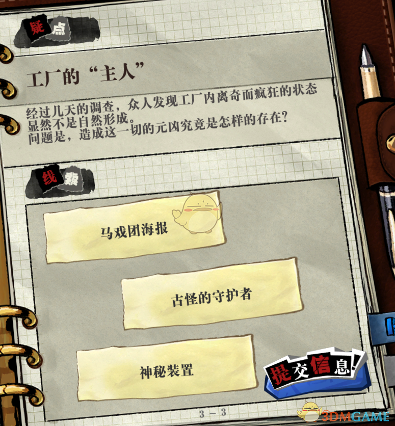 《寄居隅怪奇事件簿》工厂的主人疑点线索一览