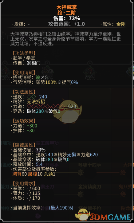 《太吾绘卷》狮相门拳掌功法一览