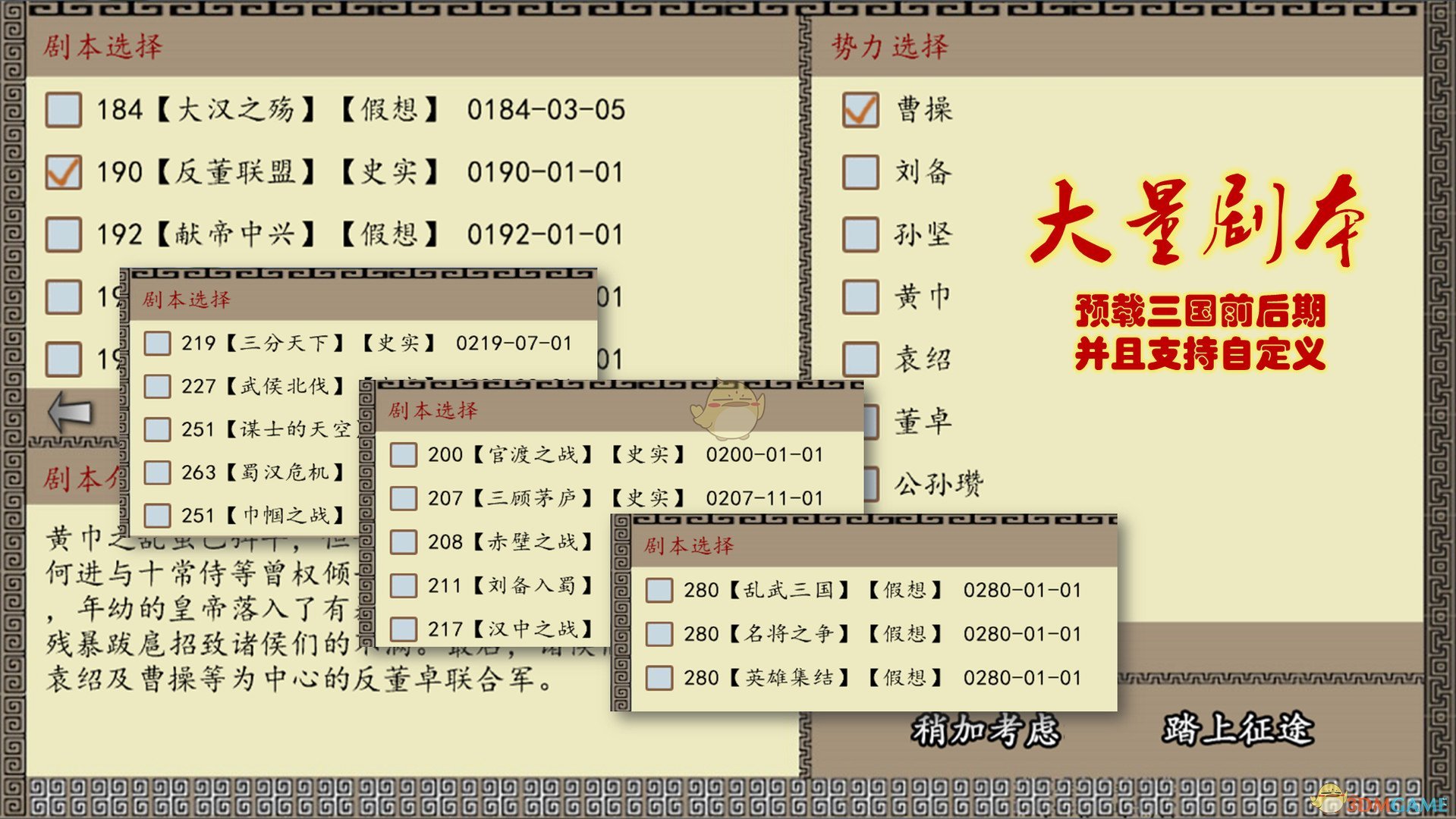 《中华三国志》新版存档位置介绍