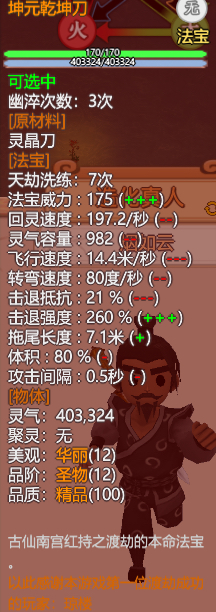 《了不起的修仙模拟器》琼楼秘闻触发方法及奖励一览