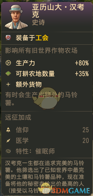 《纪元1800》公会人物亚历山大汉考克属性一览