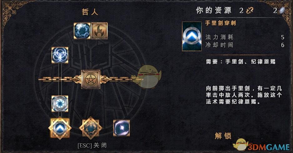 《物质世界》哲人可学技能介绍