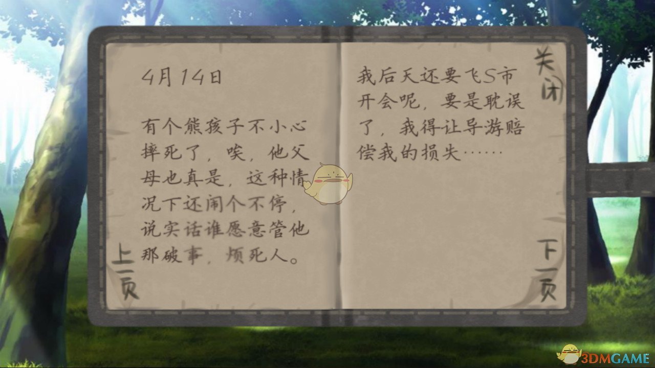 《鬼山》第五天攻略分享
