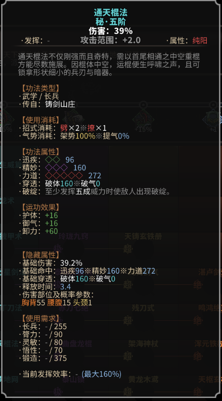 《太吾绘卷》长兵器功法一览之铸剑山庄