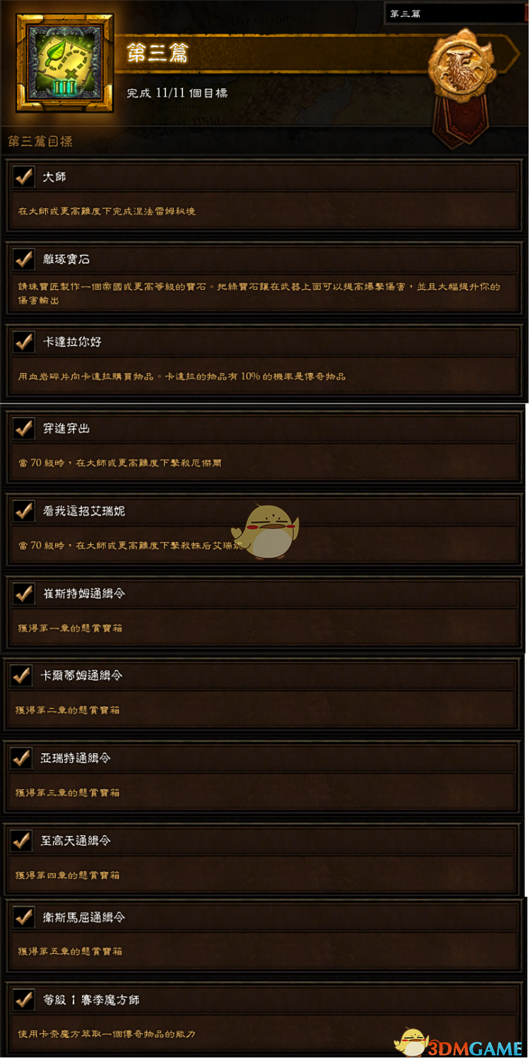 《暗黑破坏神3》第十七赛季赛季之旅一览