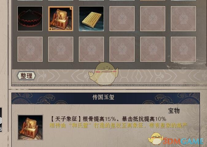 《武林志》传国玉玺效果分享
