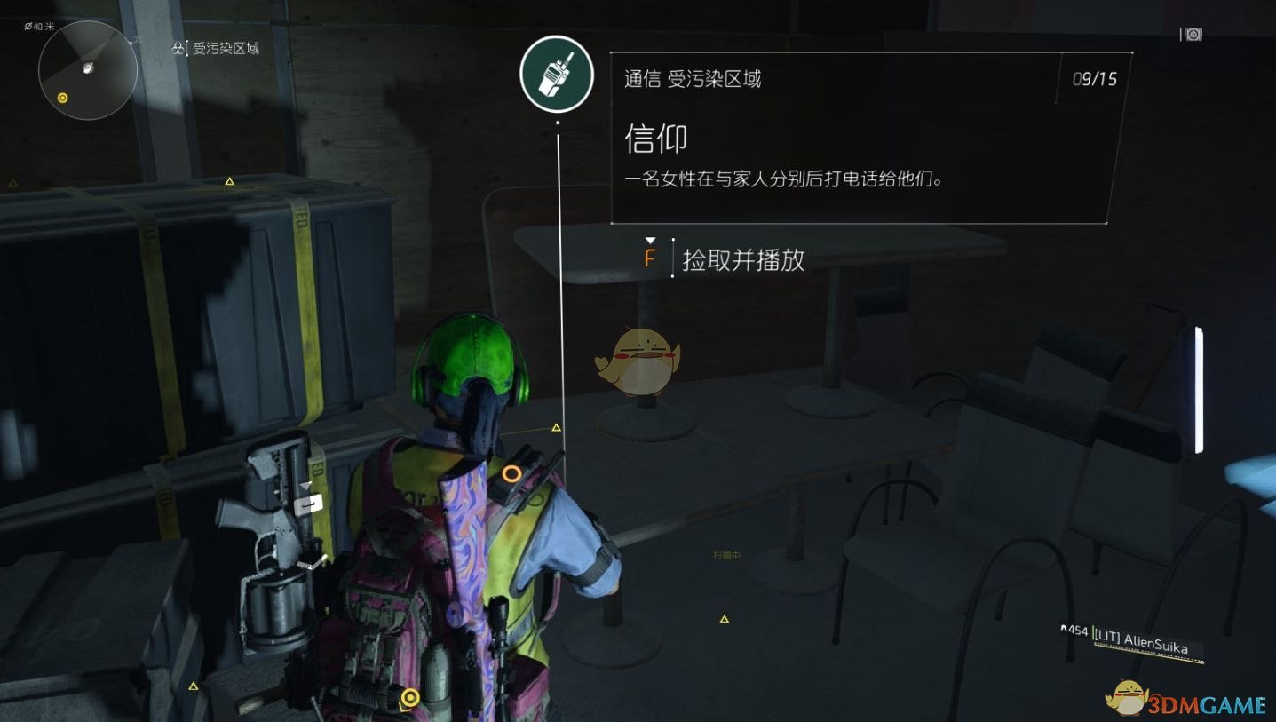 《全境封锁2》受污染区域收集攻略