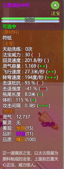 《了不起的修仙模拟器》修仙门派分析之正一道