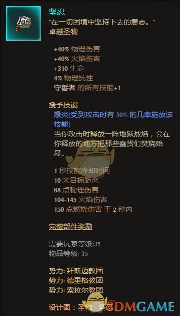 《恐怖黎明》新DLC新增遗物属性一览