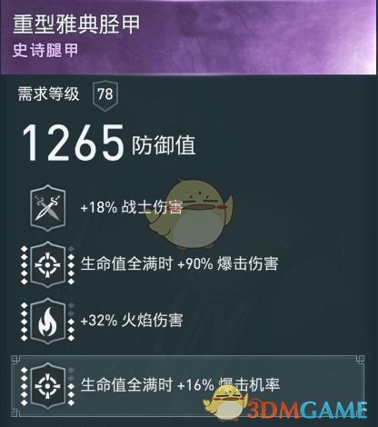 《刺客信条：奥德赛》三修双爆流技能加点及配装推荐