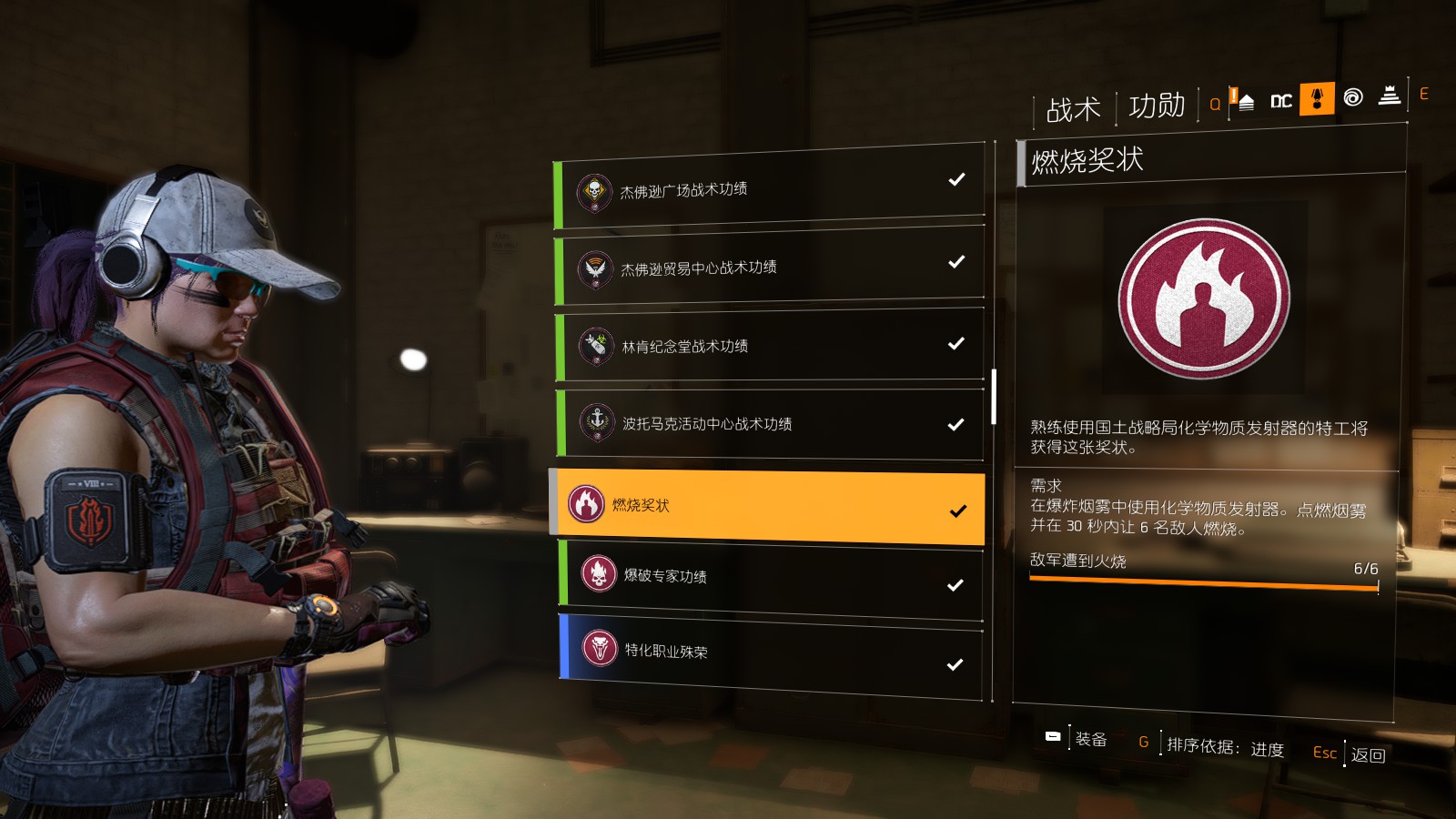 《全境封锁2》燃烧奖状功勋攻略分析