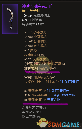 爱的魔力转圈圈 《恐怖黎明》清算之眼加成装备一览