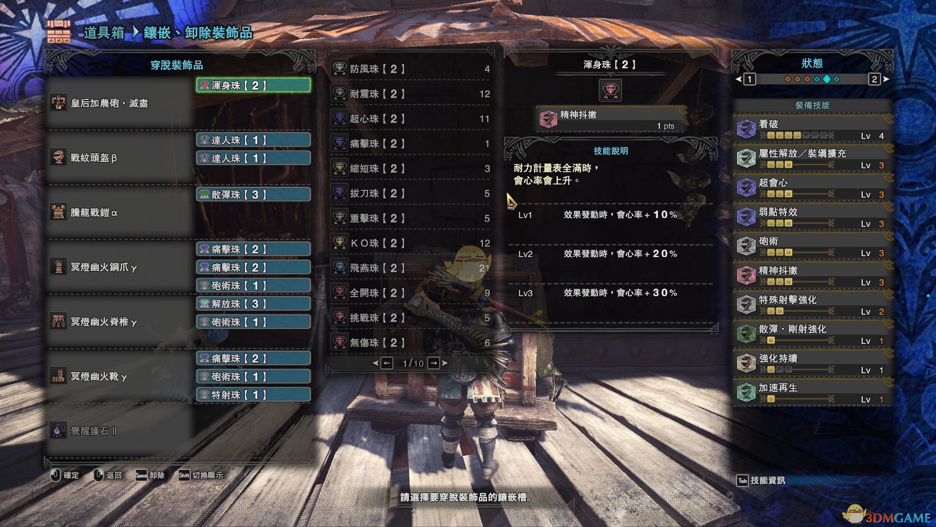《怪物猎人：世界》PC版5.3重弩配装推荐