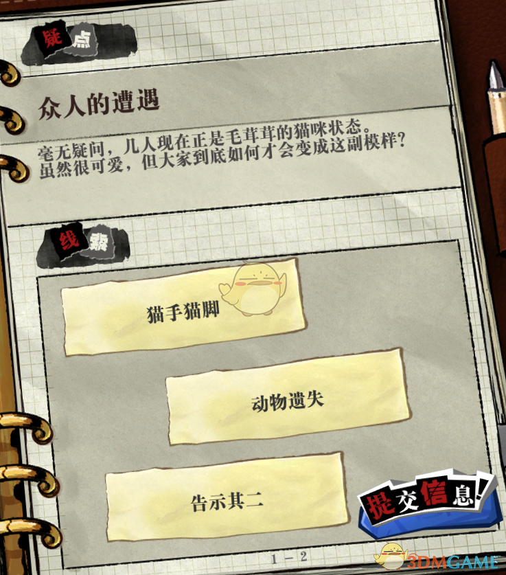 《寄居隅怪奇事件簿》众人的遭遇疑问线索一览