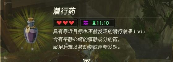 塞尔达传说药剂配方