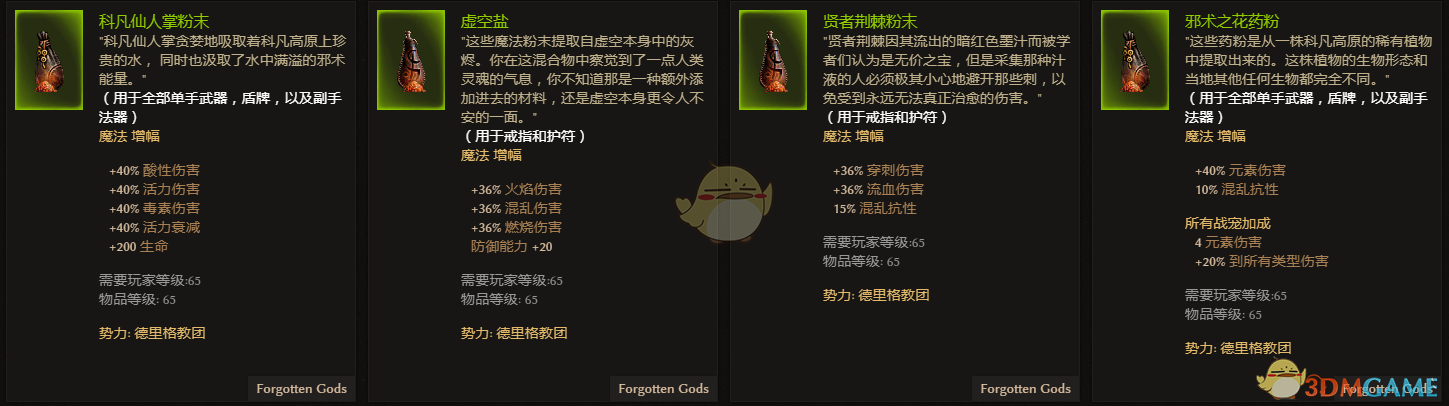 《恐怖黎明》德里格教团全附魔一览