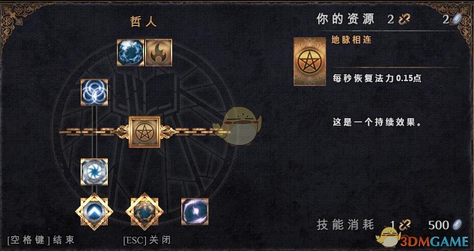 《物质世界》哲人可学技能介绍