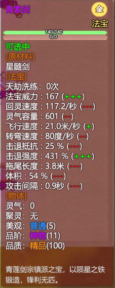 《了不起的修仙模拟器》修仙门派分析之青莲剑宗