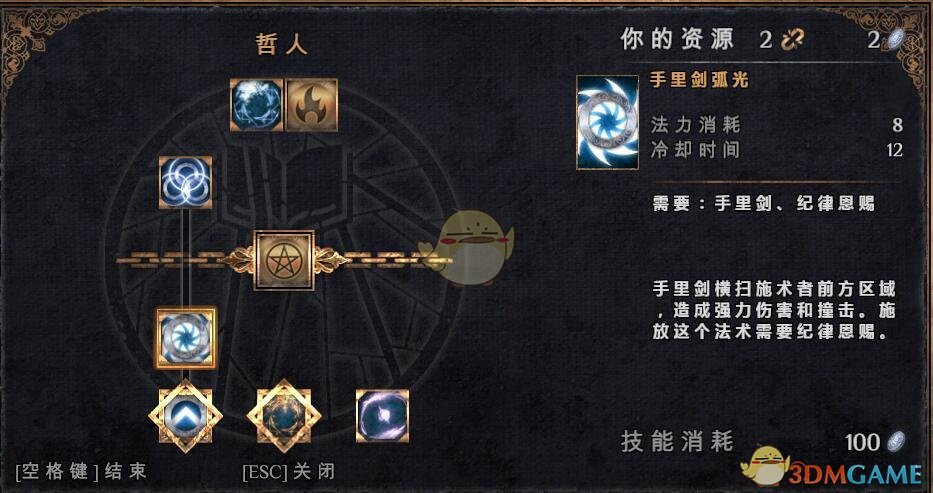 《物质世界》哲人可学技能介绍