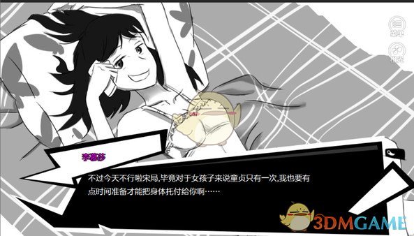 《恒水中学连环虐杀》第三章涅槃重生攻略