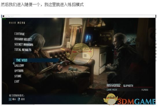 《鬼泣5》CE进鲜血宫殿方法