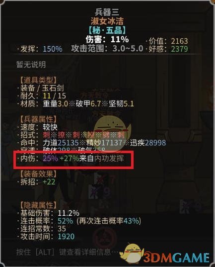 《太吾绘卷》剑冢战技巧推荐之鬼神霞