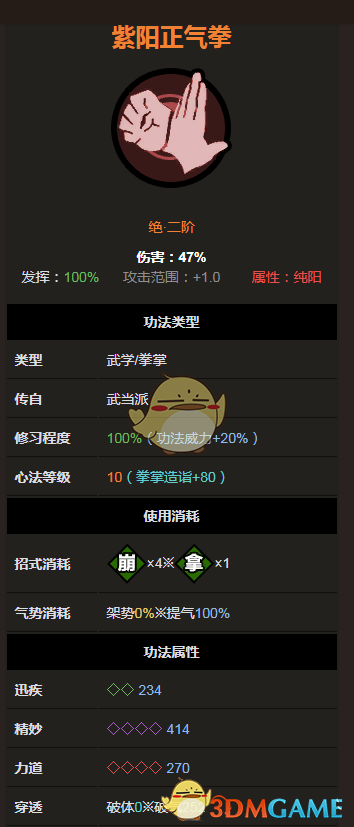 《太吾绘卷》内伤拳绝二品大全之紫阳正气拳