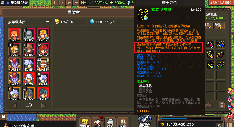 《龙崖》攻击伤害分类说明