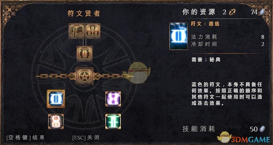 《物质世界》符文贤者可学技能介绍