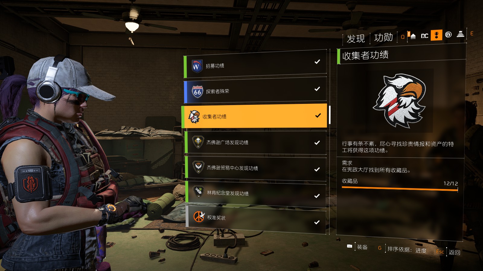 《全境封锁2》收集者功绩攻略分析