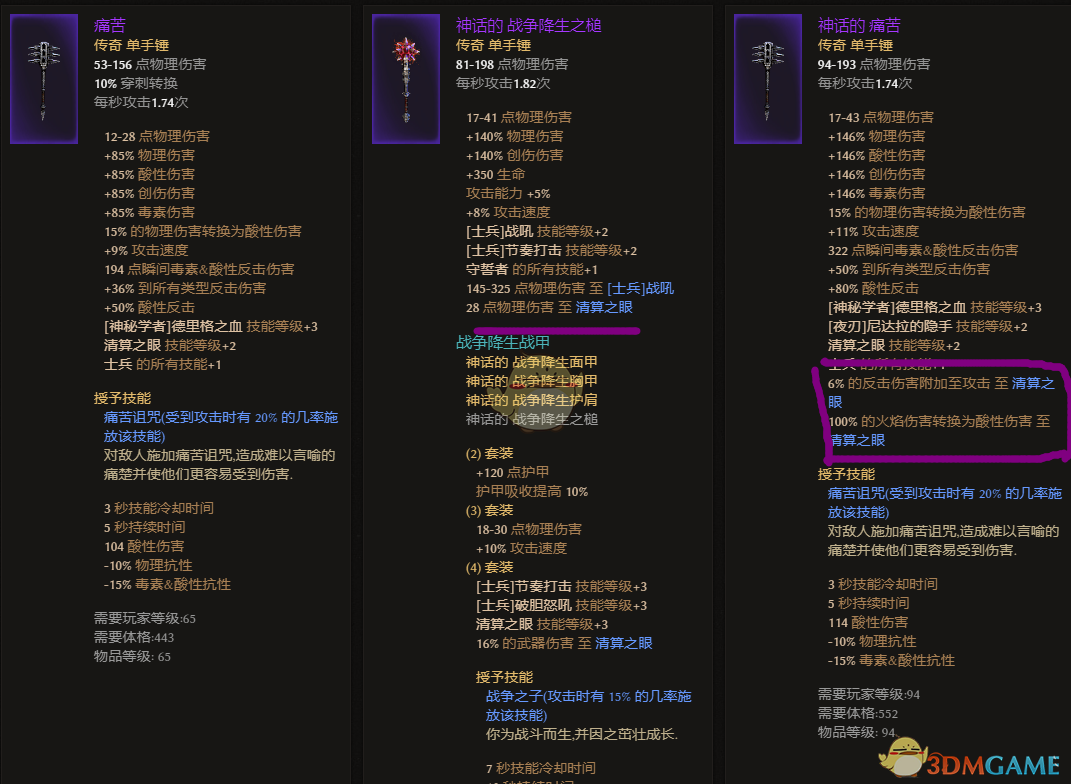 爱的魔力转圈圈 《恐怖黎明》清算之眼加成装备一览