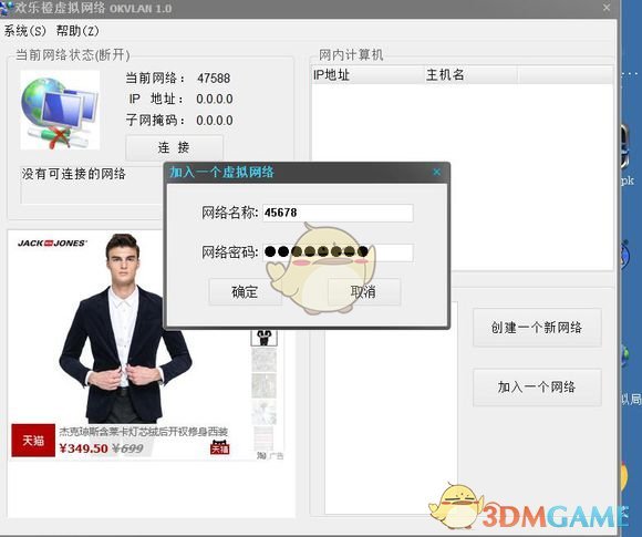 《东东不死传说》联机网战教程