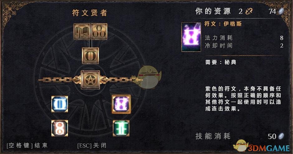 《物质世界》符文贤者可学技能介绍