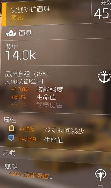 《全境封锁2》pvp吸血套配装分享