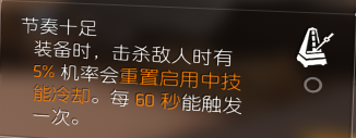 《全境封锁2》泛用性cd流电工PVE攻略分享