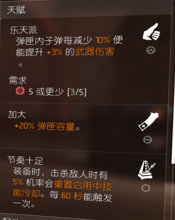 《全境封锁2》龟壳犀牛天赋突击步枪配装指南