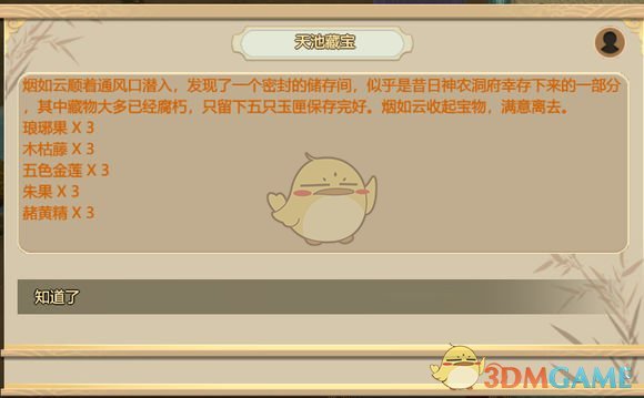 《了不起的修仙模拟器》秘闻分析之天池藏宝
