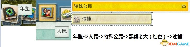 《海岛大亨6》逮捕主脑人物任务攻略