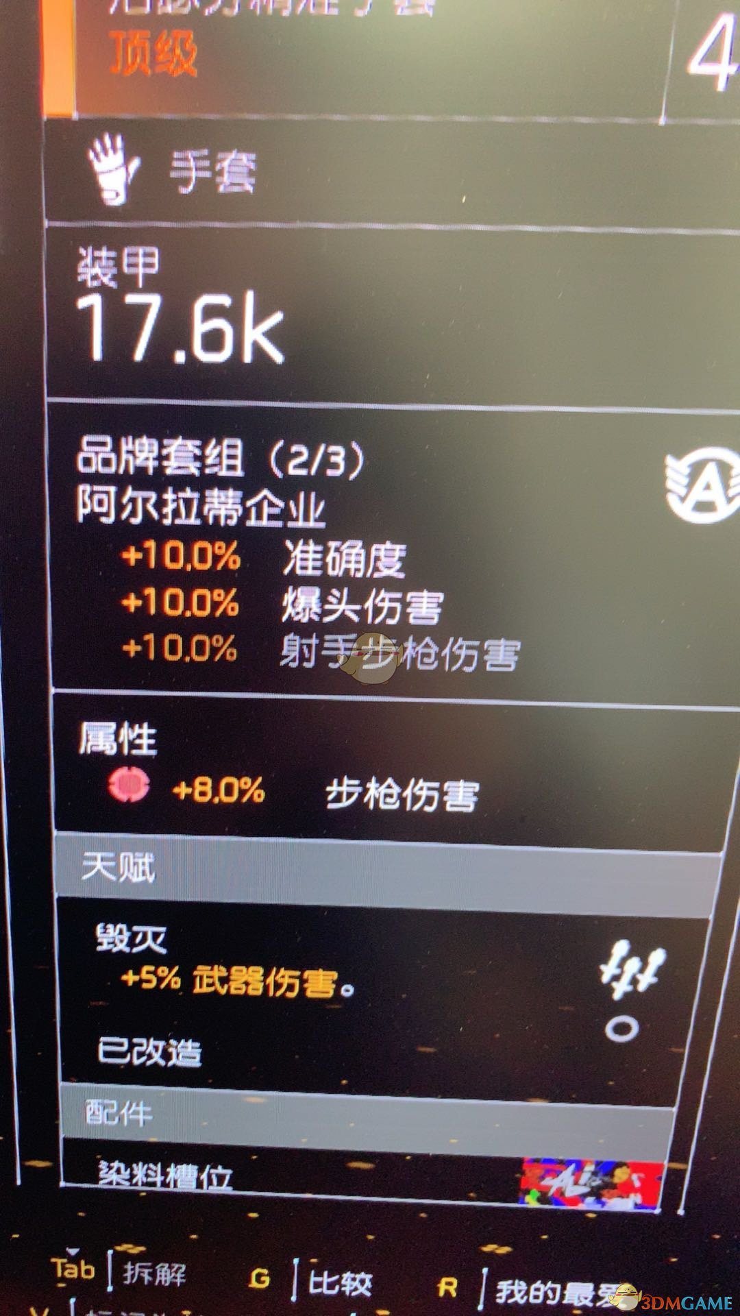 《全境封锁2》枪械输出思路分享