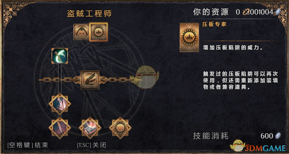 《物质世界》盗贼工程师可学技能介绍