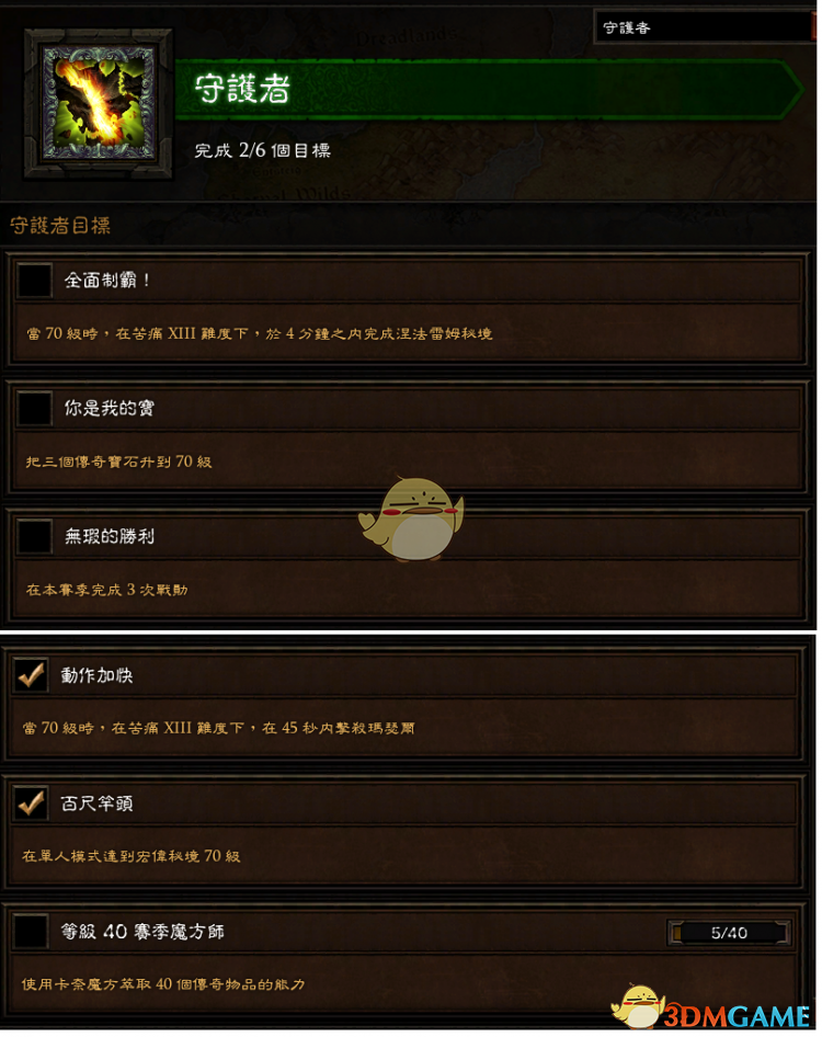 《暗黑破坏神3》第十七赛季赛季之旅一览