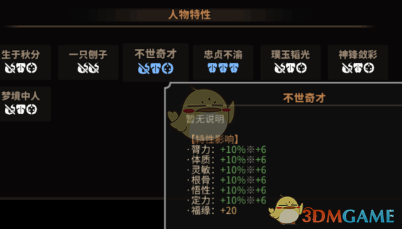 《太吾绘卷》游戏属性界面分析