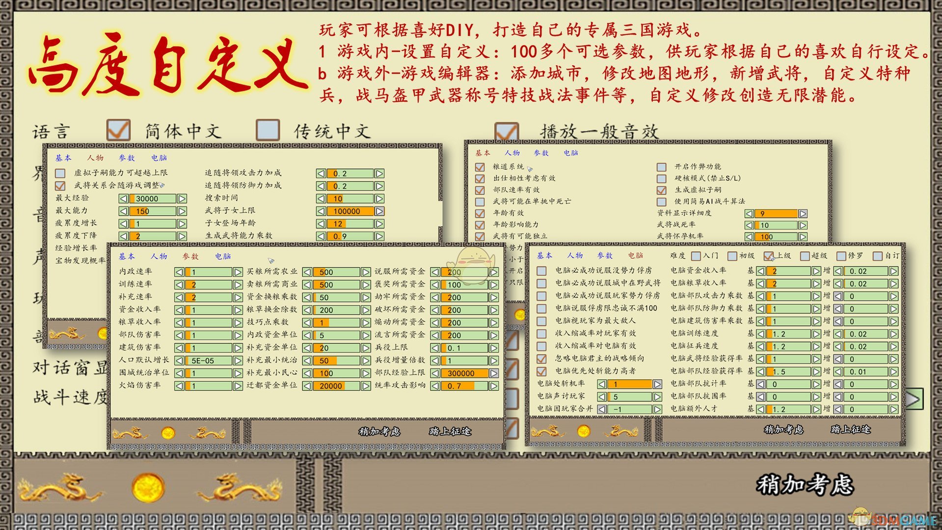 《中华三国志》新版剧本修改器位置介绍