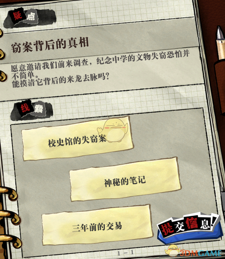 《寄居隅怪奇事件簿》窃案背后的真相疑点线索一览