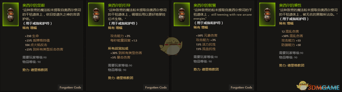 《恐怖黎明》德里格教团全附魔一览